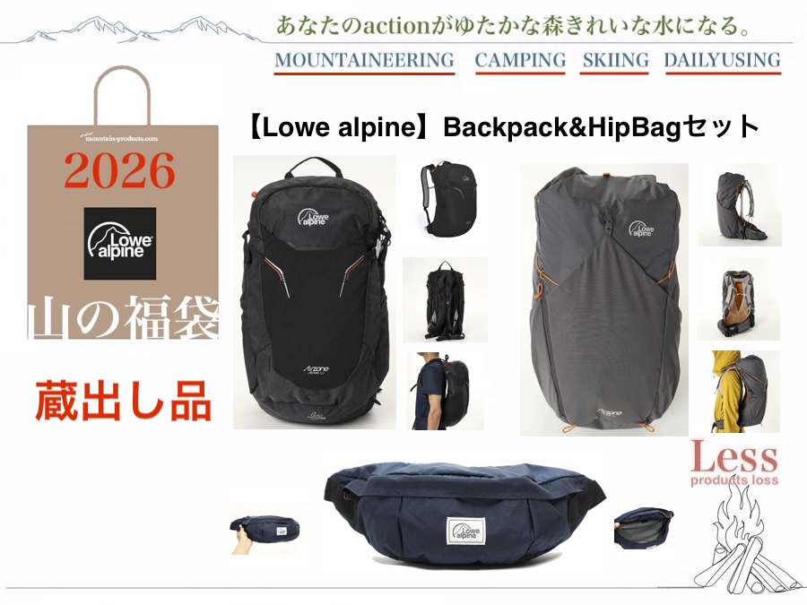 山の福袋2026】12/5(金)正午より販売開始、全額ポイントバック含む中身